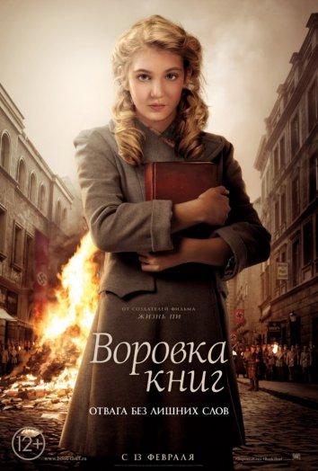 Фильм Воровка книг (2013) смотреть онлайн в качестве HD